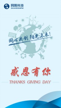 感恩節 | 感恩時光，同陽有你！